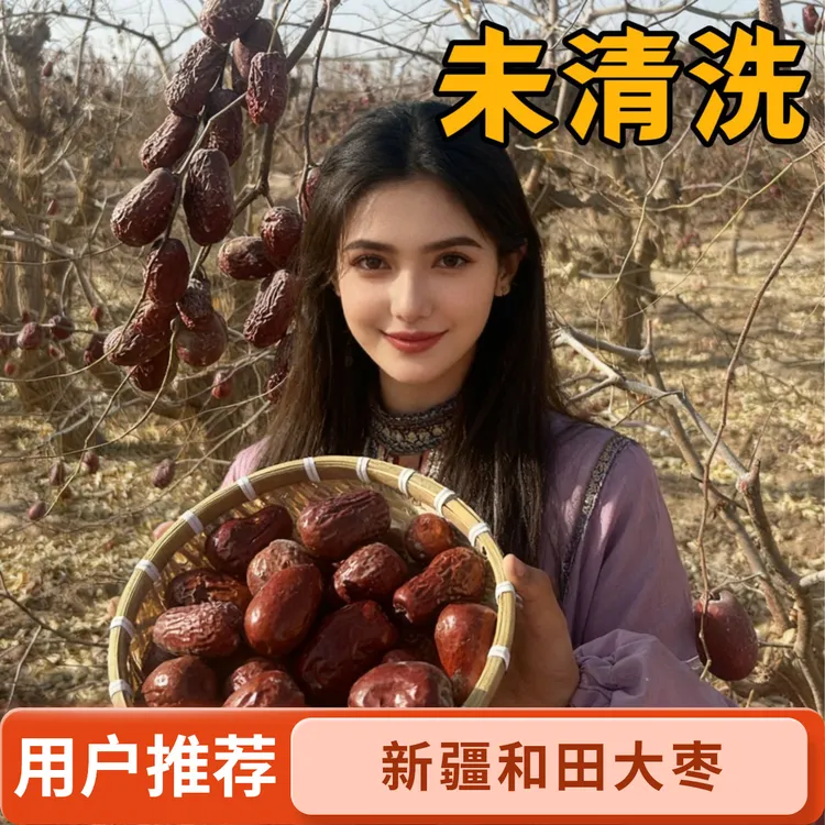 【2025年未清洗】新疆和田大枣正宗红枣自然吊干新疆特产零食干果