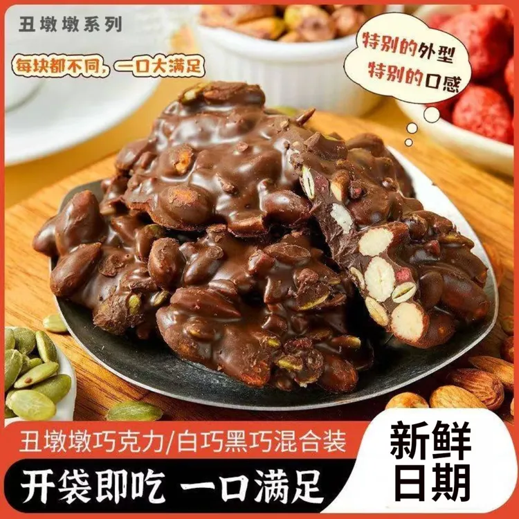 【半价抢两大盒】丑墩墩坚果巧克力纯可可脂坚果草莓干黑巧醇香零食