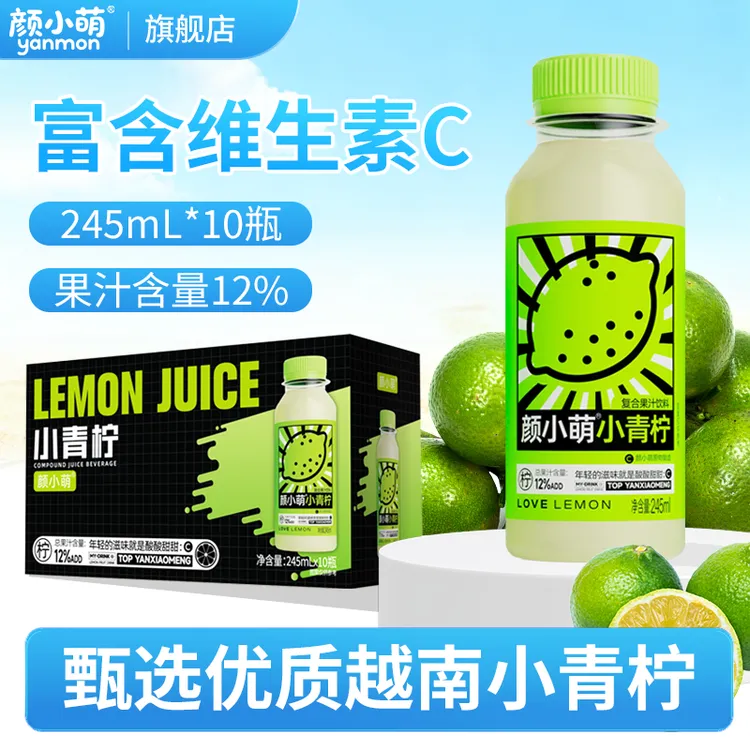 颜小萌小青柠汁245ml*10瓶便携装含NFC果汁饮料补充维C果汁即饮品