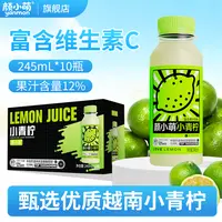 颜小萌小青柠汁245ml*10瓶便携装含NFC果汁饮料补充维C果汁即饮品