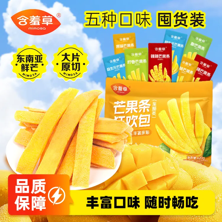 【含羞草】420g芒果条狂欢包 辣味柠香等5种五种口味独立装解馋DB
