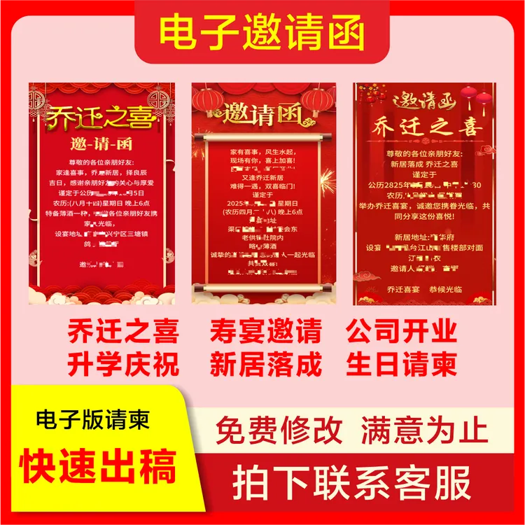 乔迁之喜邀请函简单电子版模板乔迁晚宴单独word定制庆典请帖柬函