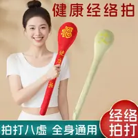 经络拍养生拍打器经络棒健康中医拍痧板按摩敲打锤背