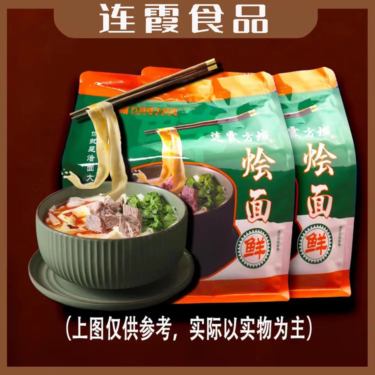 连霞方城臊子烩面四连包