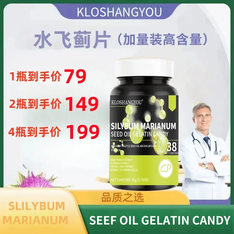 水飞蓟油凝胶糖果38粒YMMM