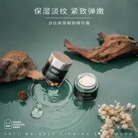 绿毛怪怪淡纹紧致眼部精华霜 18G 眼霜 抗皱紧致淡化细纹