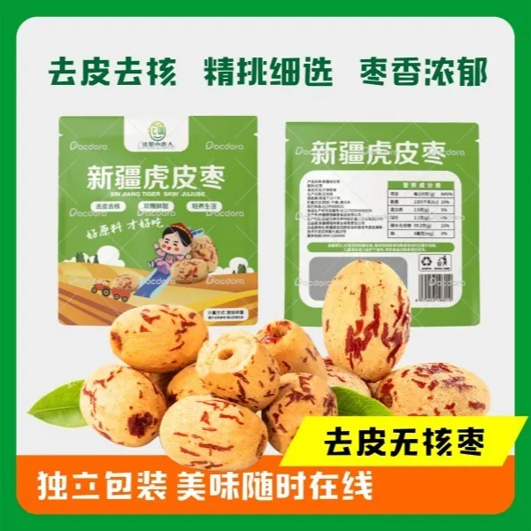 新疆马姐【新疆虎皮枣10包】去皮去核即食独立包装营养零食软糯香甜