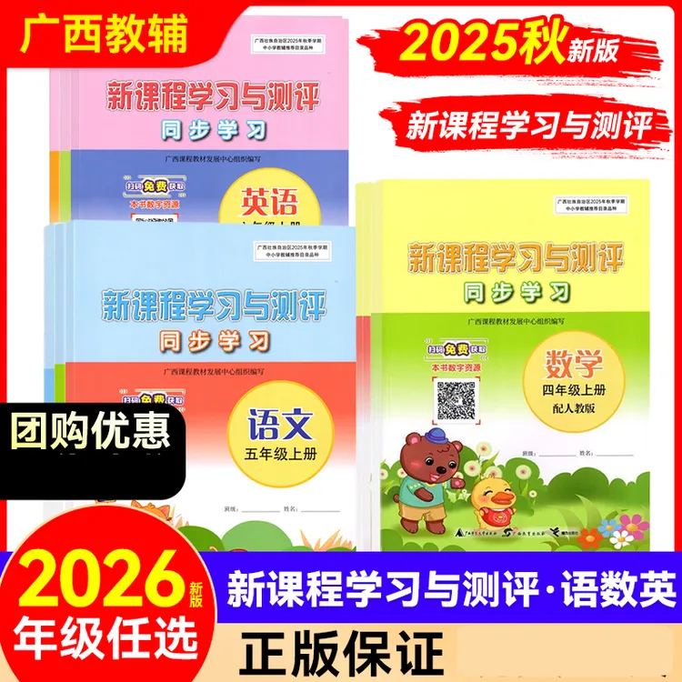 2025秋上册 新课程学习与测评同步学习 小学版