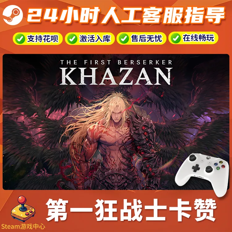 【热销】Steam游戏 第一狂战士卡赞 CDKey游戏手柄 全DLC 激活入库