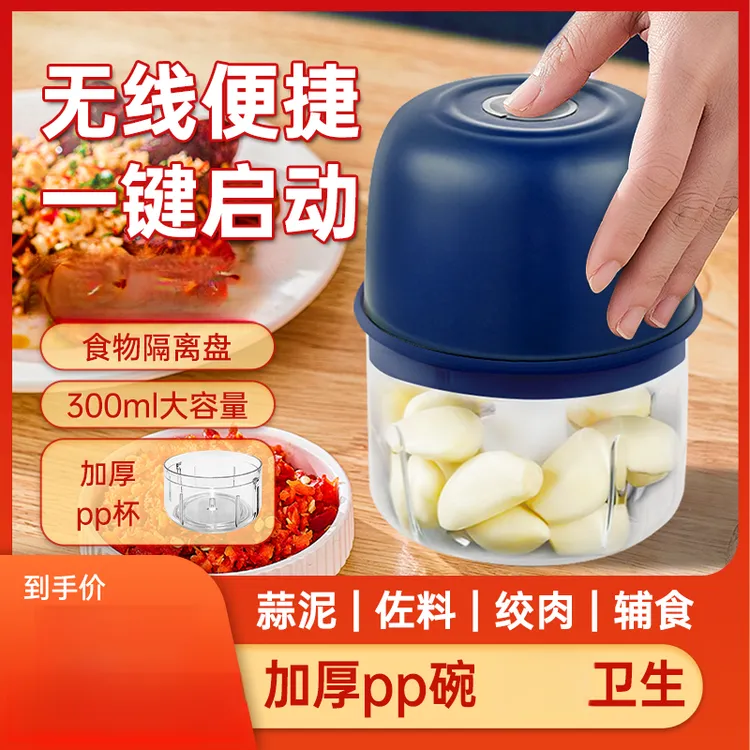 家用搅拌机多功能小型绞蒜搅蒜神器大容量加厚无线蒜蓉搅碎机辅食