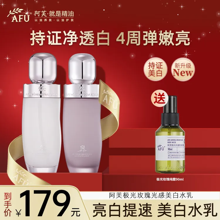 【美白水乳】阿芙极光玫瑰水乳焕采亮白护肤套盒美白淡斑提亮肤色