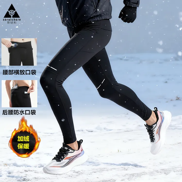 斯锐科加绒跑步压缩裤男款紧身户外运动健身训练马拉松裤子秋冬季