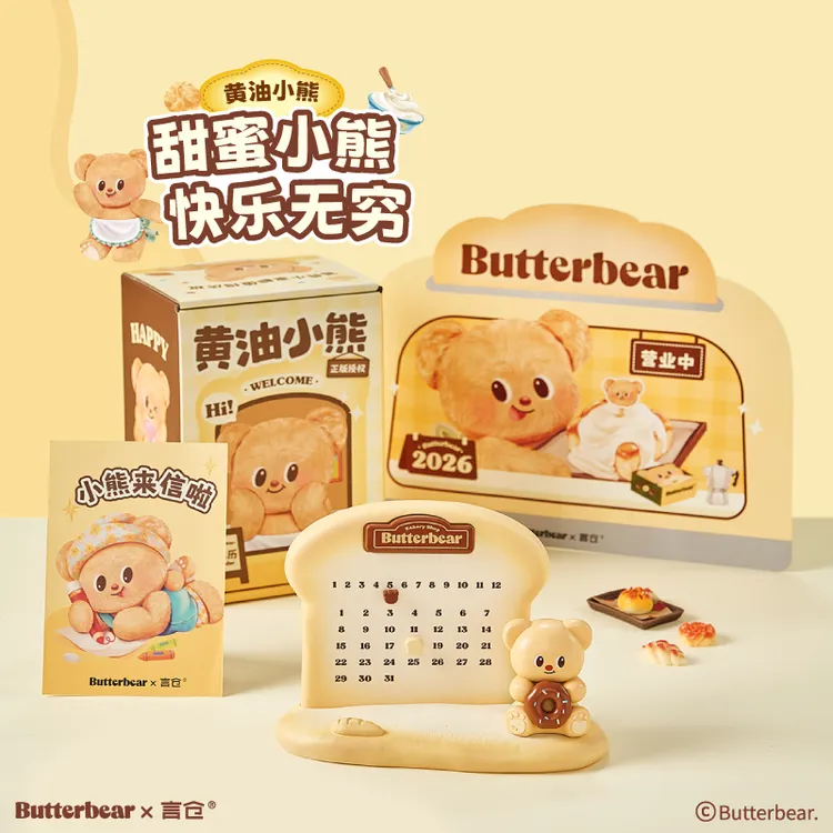言仓黄油小熊联名小熊万年历台历桌面摆件情侣新年生日礼物送女生