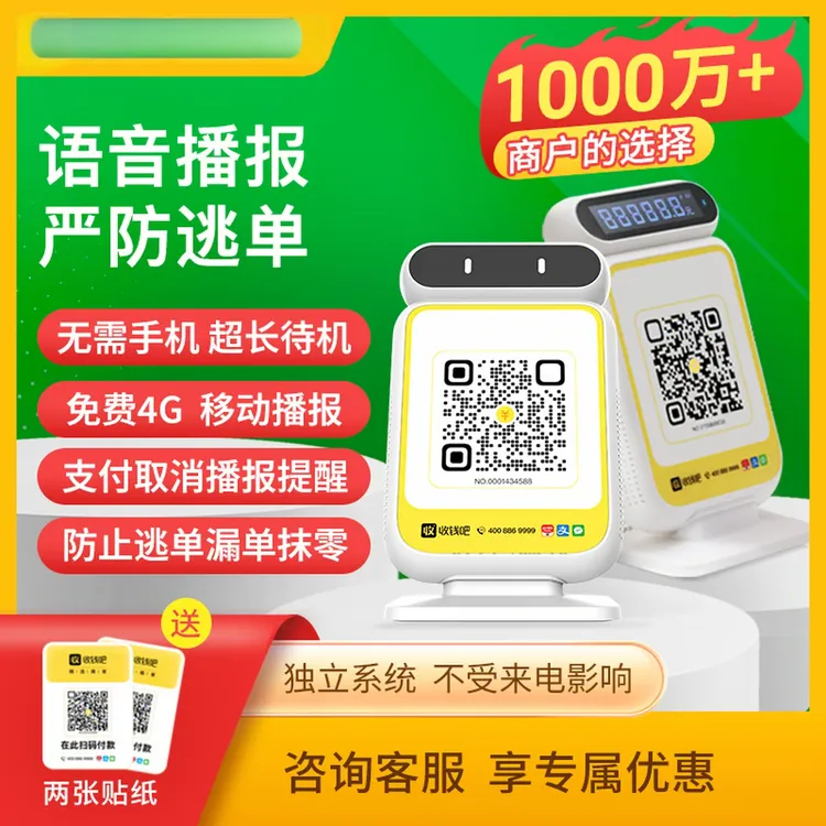 商家收款音响内置4G无线网络语音播报器防漏单防逃单