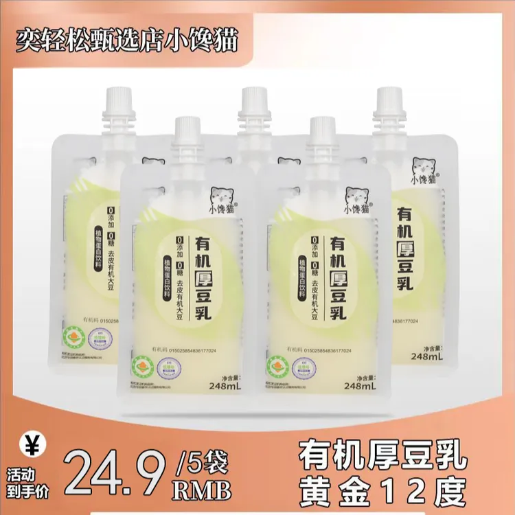 【伏老师专享】248mL*5袋10袋20袋小馋猫有机厚豆乳0糖0防腐剂