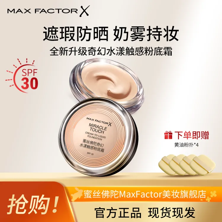 【全新升级】蜜丝佛陀冰淇淋粉底霜遮瑕自然持妆保湿控油持久