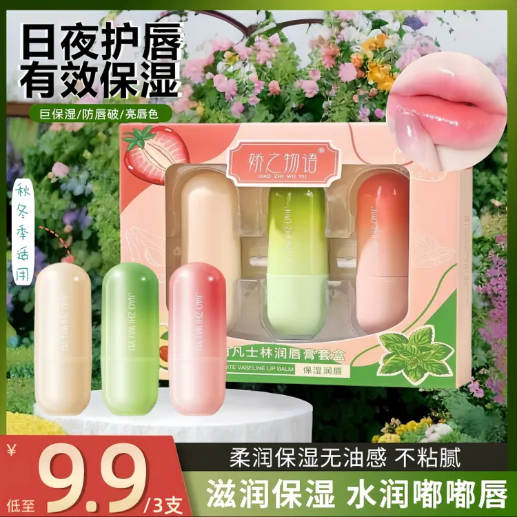 娇之物语【三支装】润唇膏干裂嘴巴起皮滋润保湿口红打底无色秋冬季