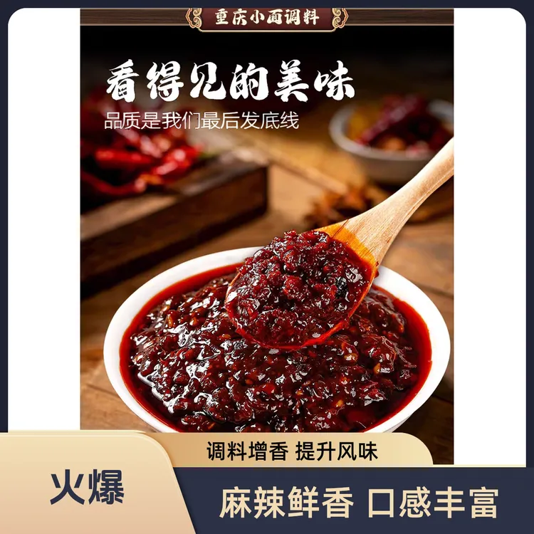 正宗重庆小面调料宝妈学生万能下饭酱料炒菜蘸料凉拌厨房调料