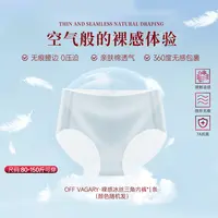 OFF VAGARY无痕冰丝三角内裤抗菌无痕薄款透气 颜色随机发