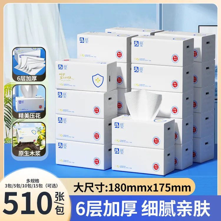 益宝510张6层加大加厚抽取式大包纸巾干湿两用细腻亲肤实惠装