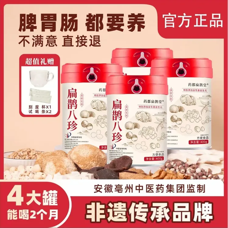 【送杯子】八珍粉猴头菇鸡内金益生菌药都扁鹊堂