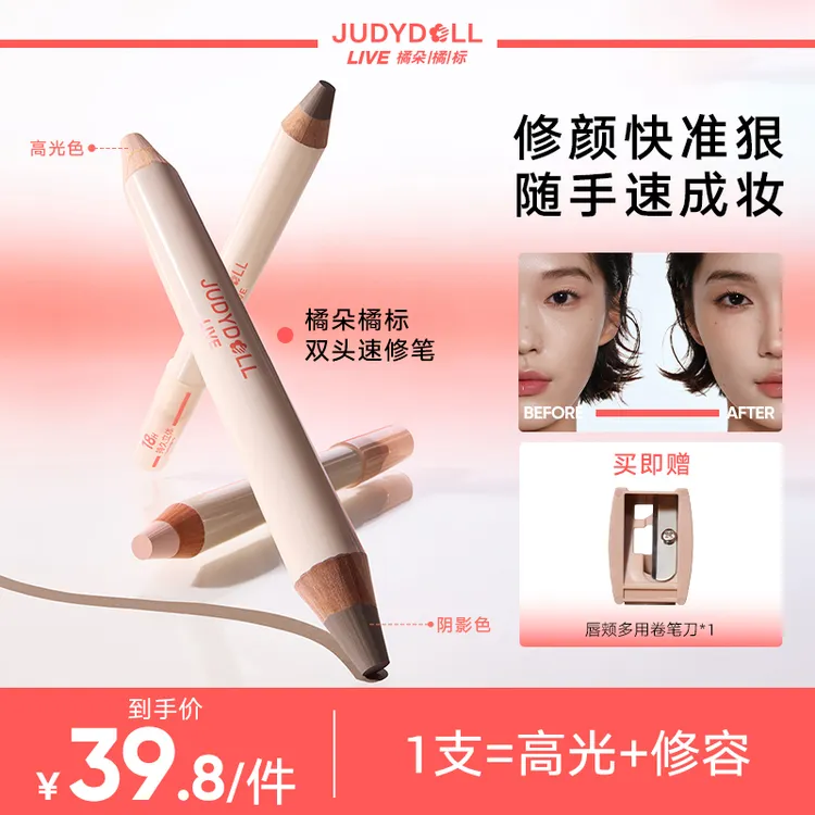 【达人专属】橘朵双头修容笔哑光鼻影侧影提亮高光一体多用阴影立体