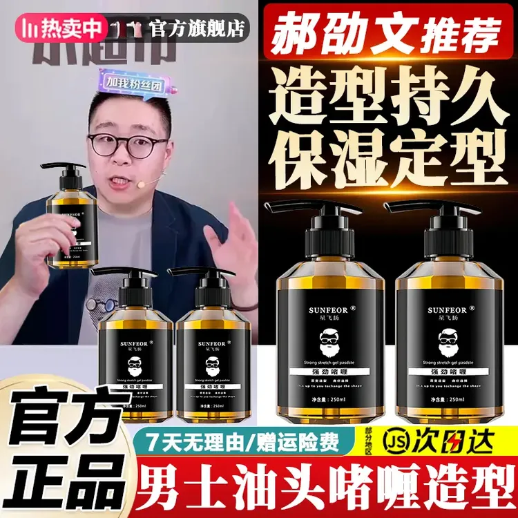 【阿文推荐】啫喱膏男士油头持久定型头发蓬松造型保湿复古大背头