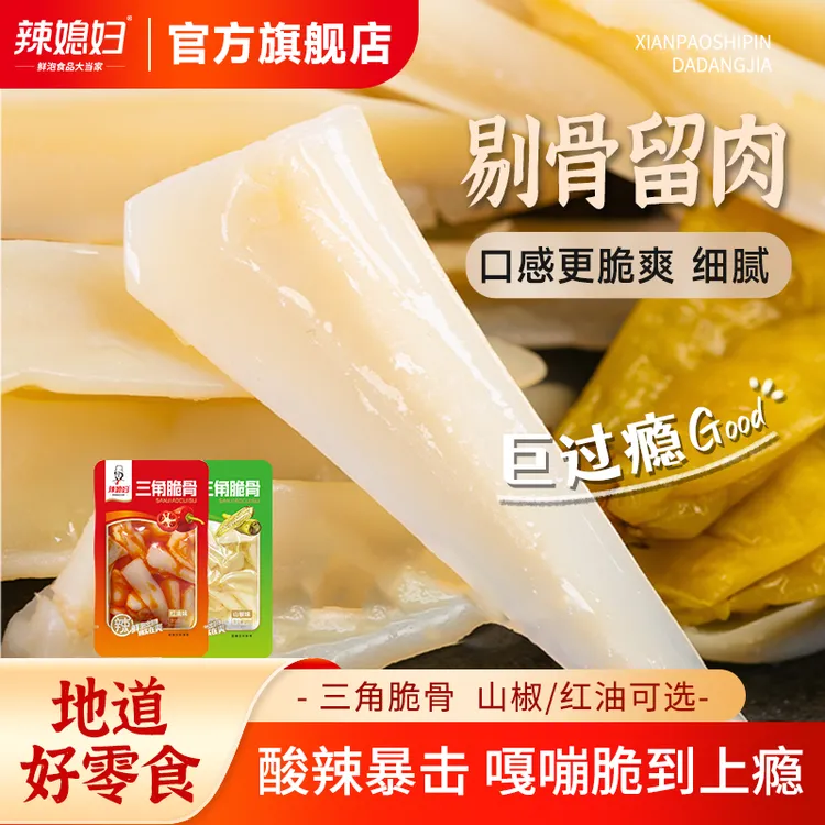辣媳妇三角鸡脆骨28g泡椒即食脆骨休闲重庆小吃零食解馋小包装