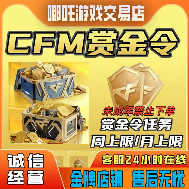 CFM穿越火线商品枪战王者赏金令积分卡周道具禁止未成年下单