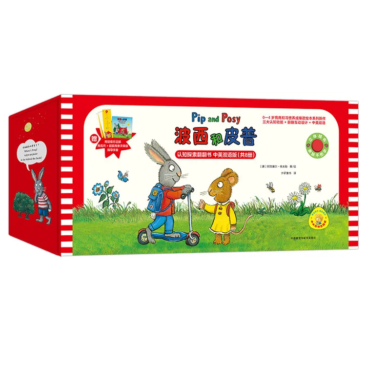 【0-4岁】波西和皮普认知探索翻翻书 中英双语版音频阅读