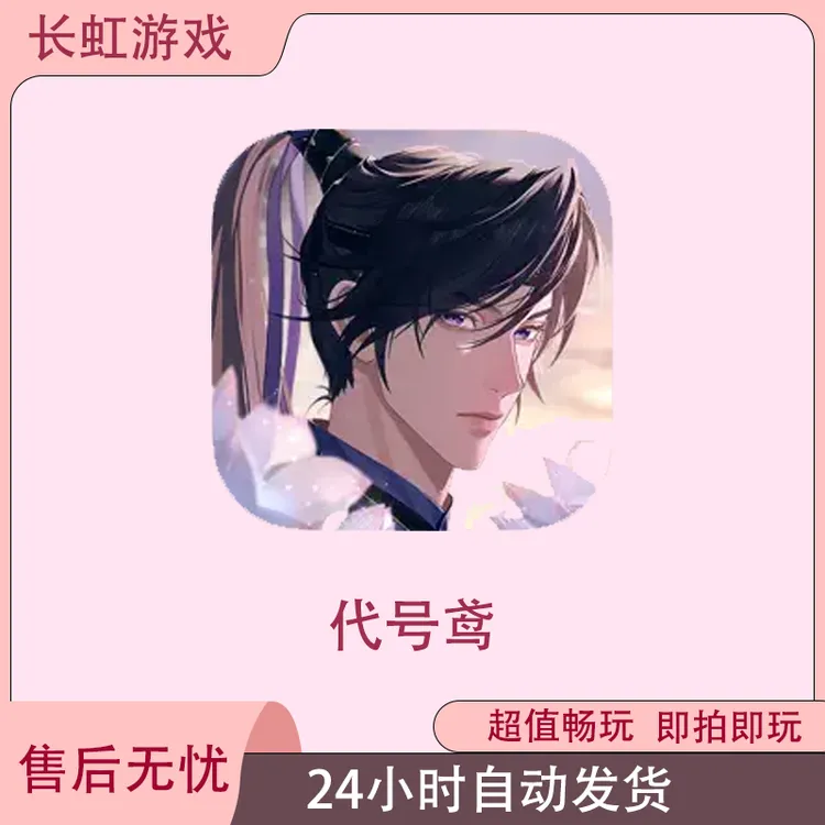 代号鸢 ios苹果游戏安装服务