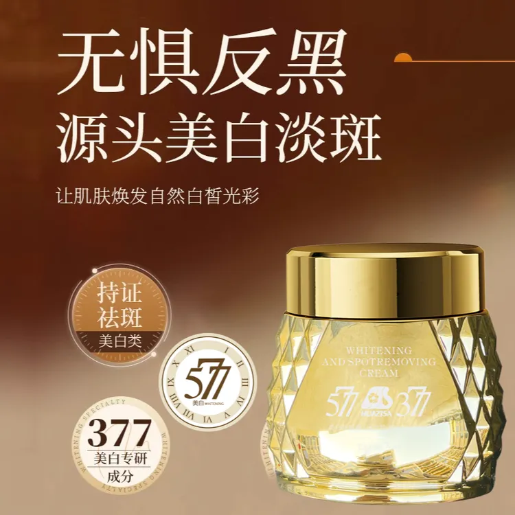 【春季上新】HUAZISA美白祛斑霜保湿面霜嫩肤匀净肤色贵妇面霜女