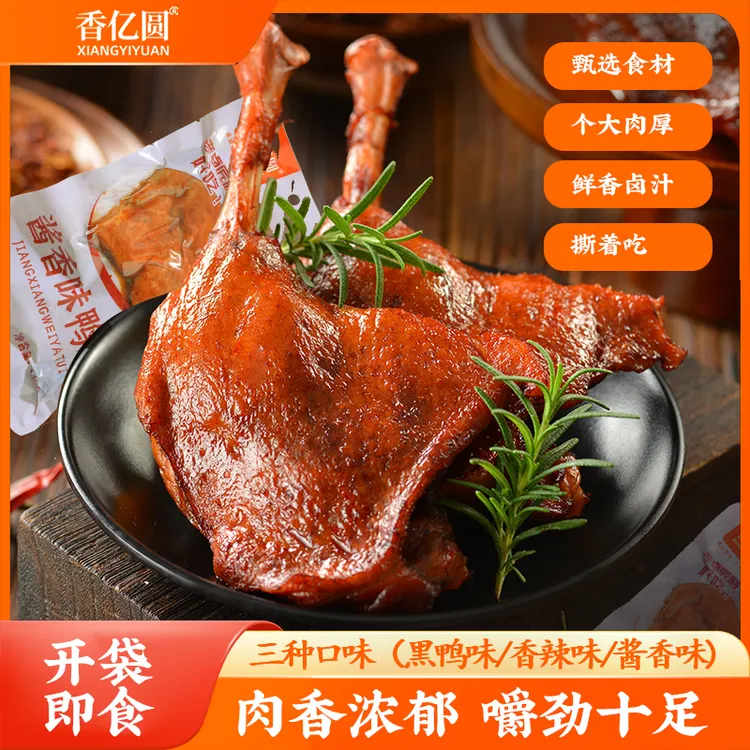 【香亿圆】130g大鸭腿开袋即食老卤鸭腿真空包装休闲卤味零食zb