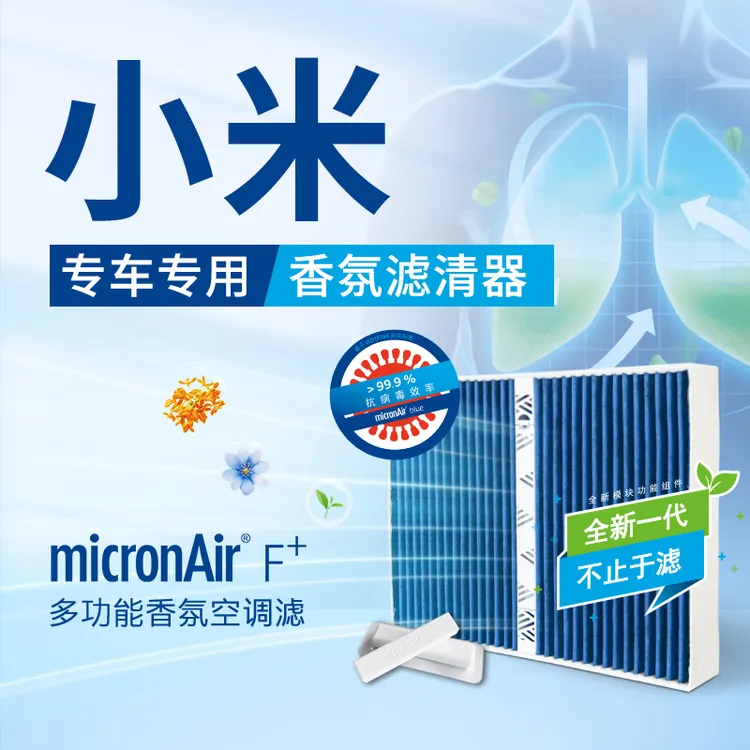 科德宝多功能香氛空调滤FF447-2适配小米SU7/SU7 Ultra