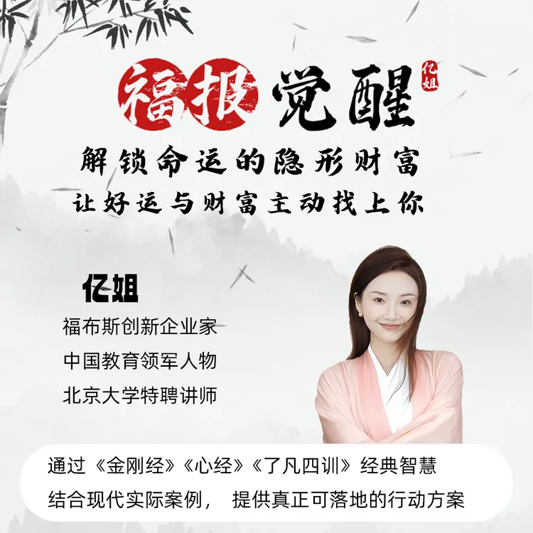 四合一:福报法则×成长实验×号码识人×财富种子