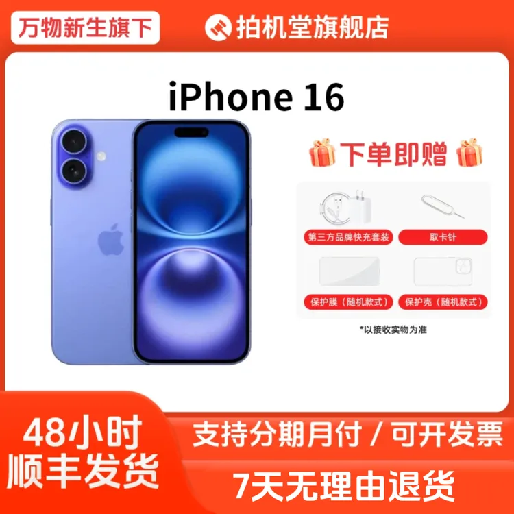 99新 Apple/苹果 iPhone 16国行正品原装科技实惠二手机全款补贴商品图