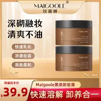 黑茶卸妆膏眼唇脸部清爽净澈不辣眼不闷痘不油 腻易乳化洁 两瓶