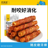 纳瑞施狗狗磨牙棒耐咬猪皮磨牙棒幼犬中大型犬边牧金毛狗零食