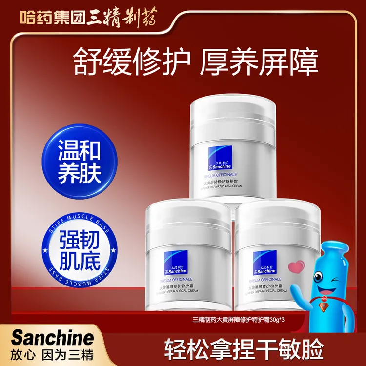 【旗舰店专属】三精制药大黄屏障修护特护霜