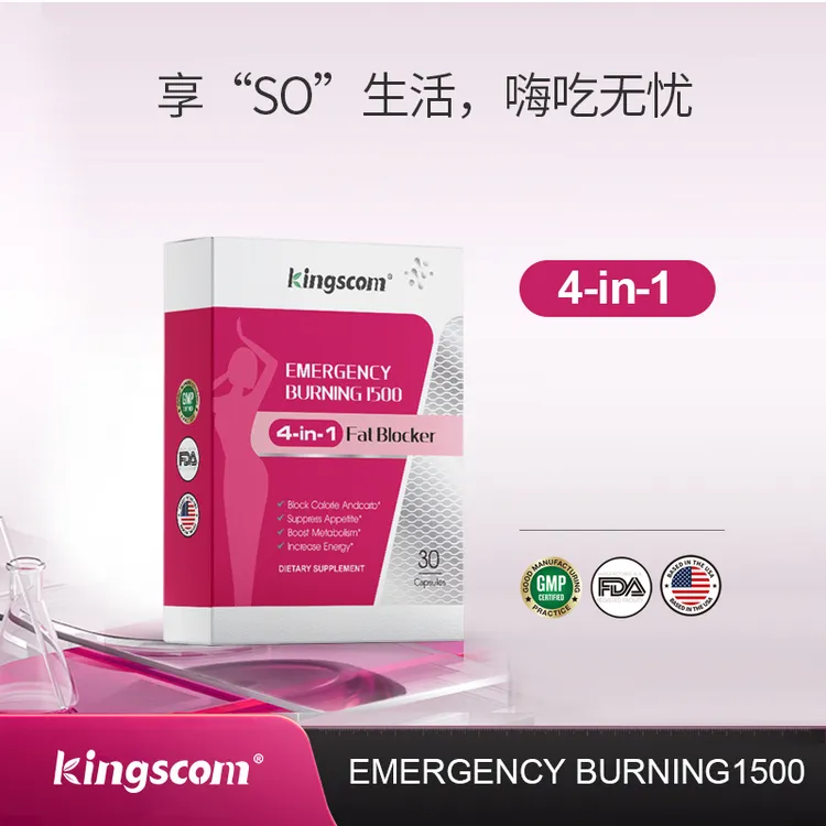 Kingscom阻断丸/四效合一 30粒/盒 Y1