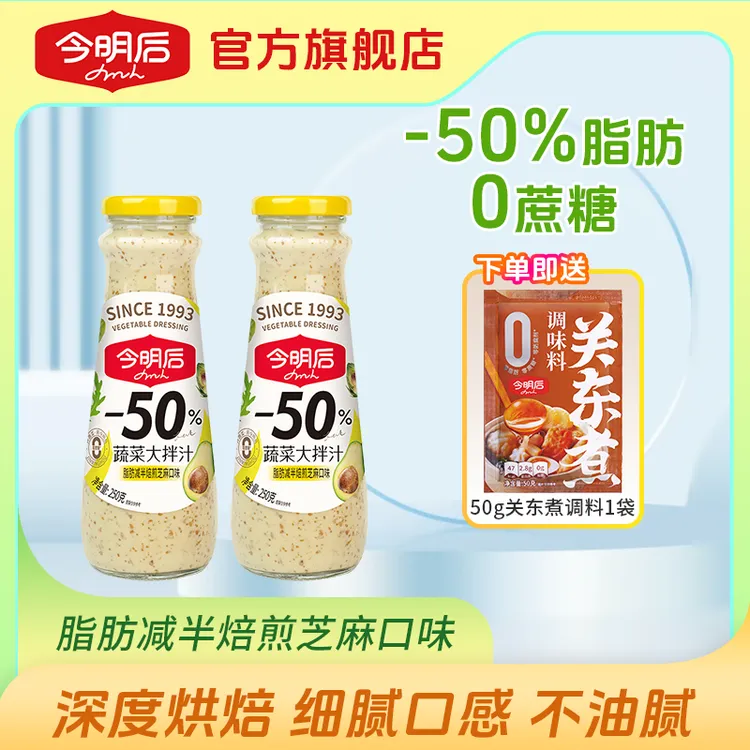 【618】今明后0蔗糖蔬菜大拌汁沙拉汁蔬菜轻断食必备沙拉酱