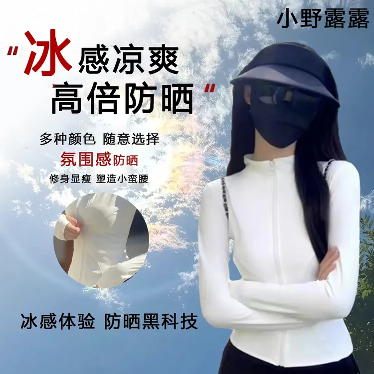 【运费补贴】夏季冰感立领防晒衣女修身短款外套薄款瑜伽服上衣0141