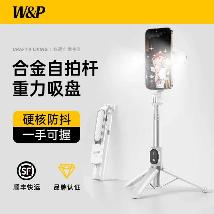 W&P2025新款迷你蓝牙自拍杆三脚架拍照神器手机防抖直播支架便携