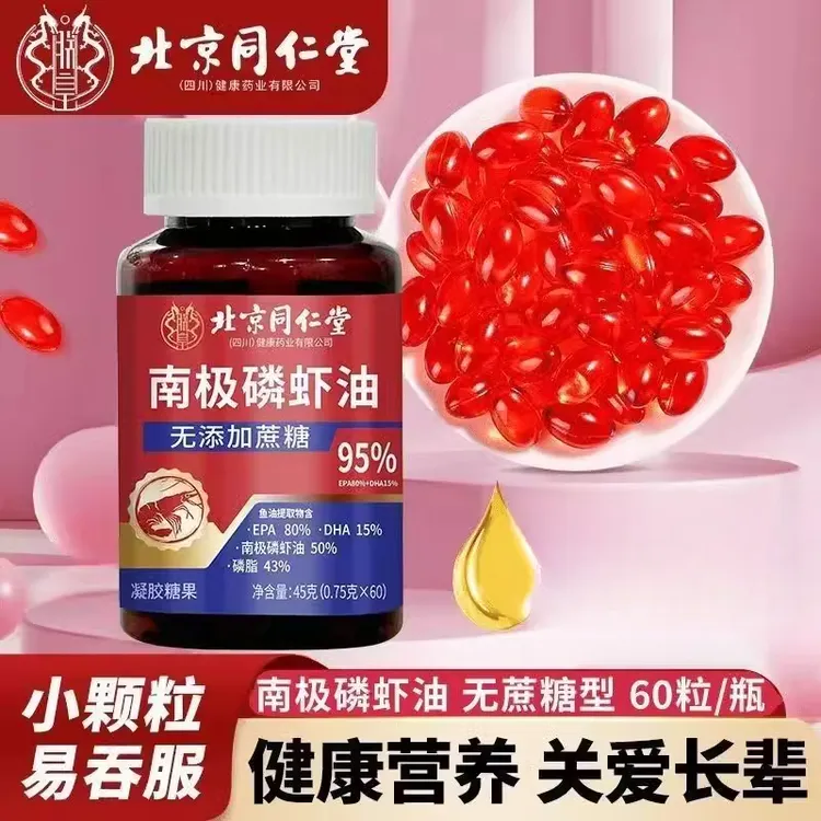 北京同仁堂南极深海磷虾油软胶囊高含量纯深海磷虾油正品内廷上用