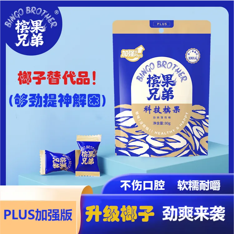 槟果兄弟海南全新榔子口香糖型经典原味不烧嘴娱乐零嘴解馋