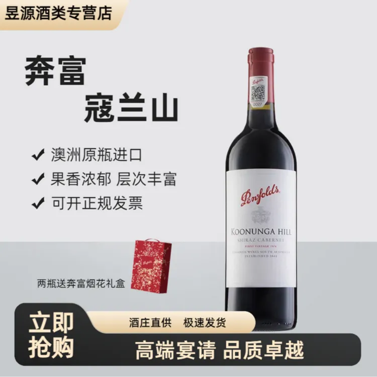 奔富（Penfolds）蔻兰山赤霞珠红葡萄酒 原瓶进口 正品行货