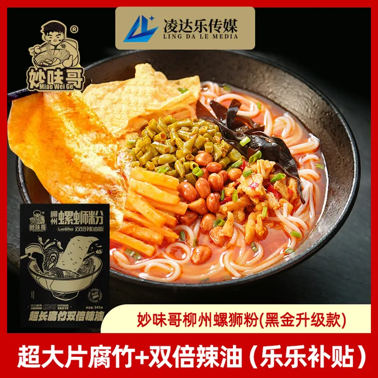 【凌达乐专属】妙味哥柳州黑金版螺蛳粉345g大片腐竹爆辣浓汤ZJC