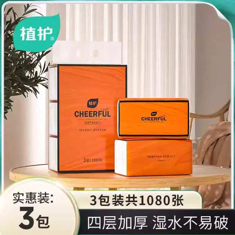 植护悦色橙气垫抽纸【3包/提】纸巾家用卫生纸家用装纸巾家庭实惠装