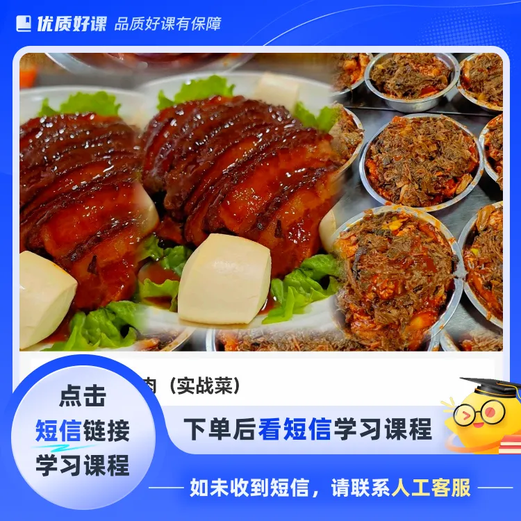 私房梅菜扣肉（实战菜）（点击短信链接学习课程）