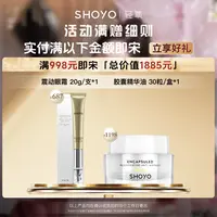 SHOYO轻氧奢润精华眼霜保湿眼部护肤20g/支保湿眼霜官方正品